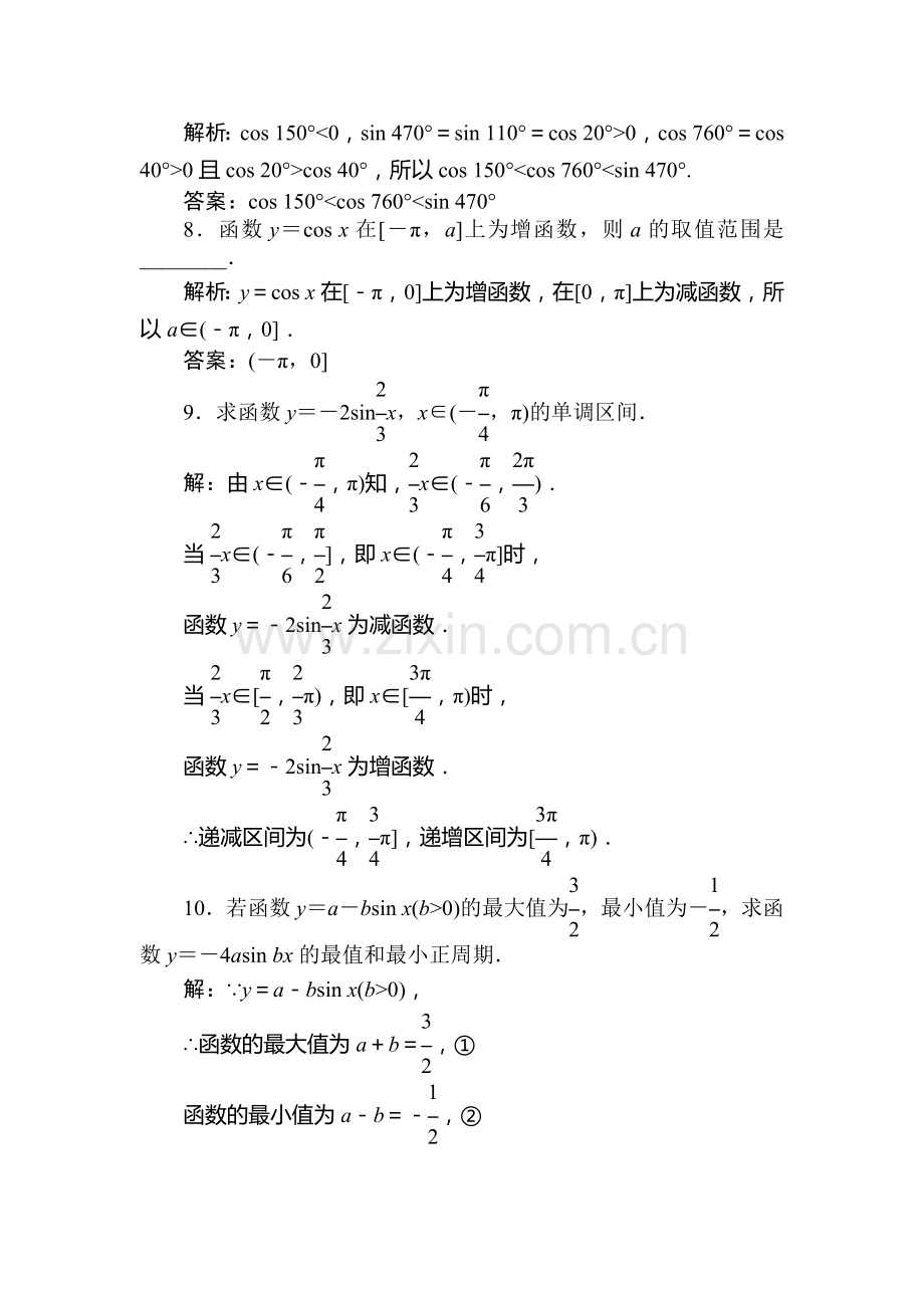 2015-2016学年高一数学下册知识点基础达标训练28.doc_第3页