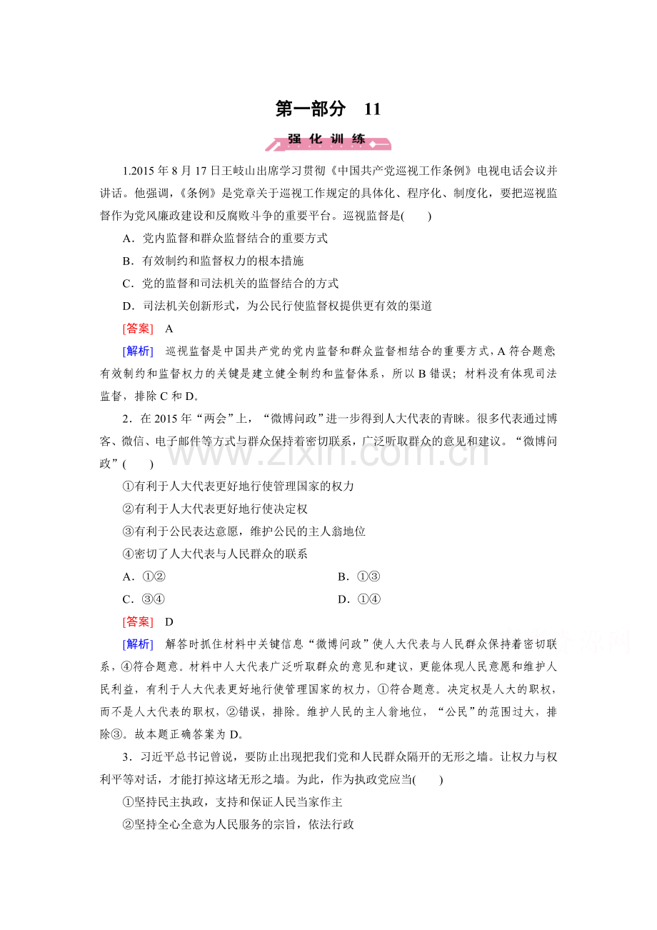 2016届高考政治第二轮复习检测19.doc_第1页