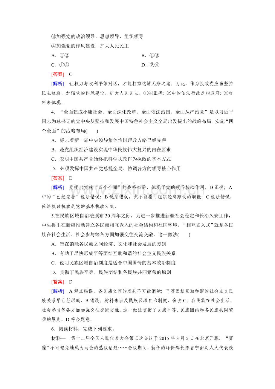 2016届高考政治第二轮复习检测19.doc_第2页