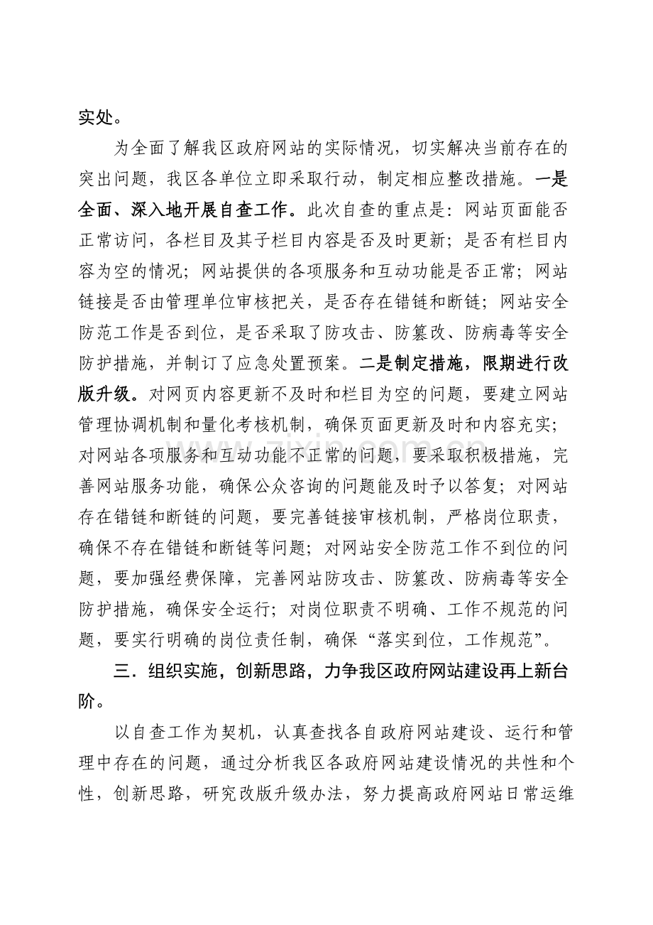 xx区网站建设整改方案.doc_第2页