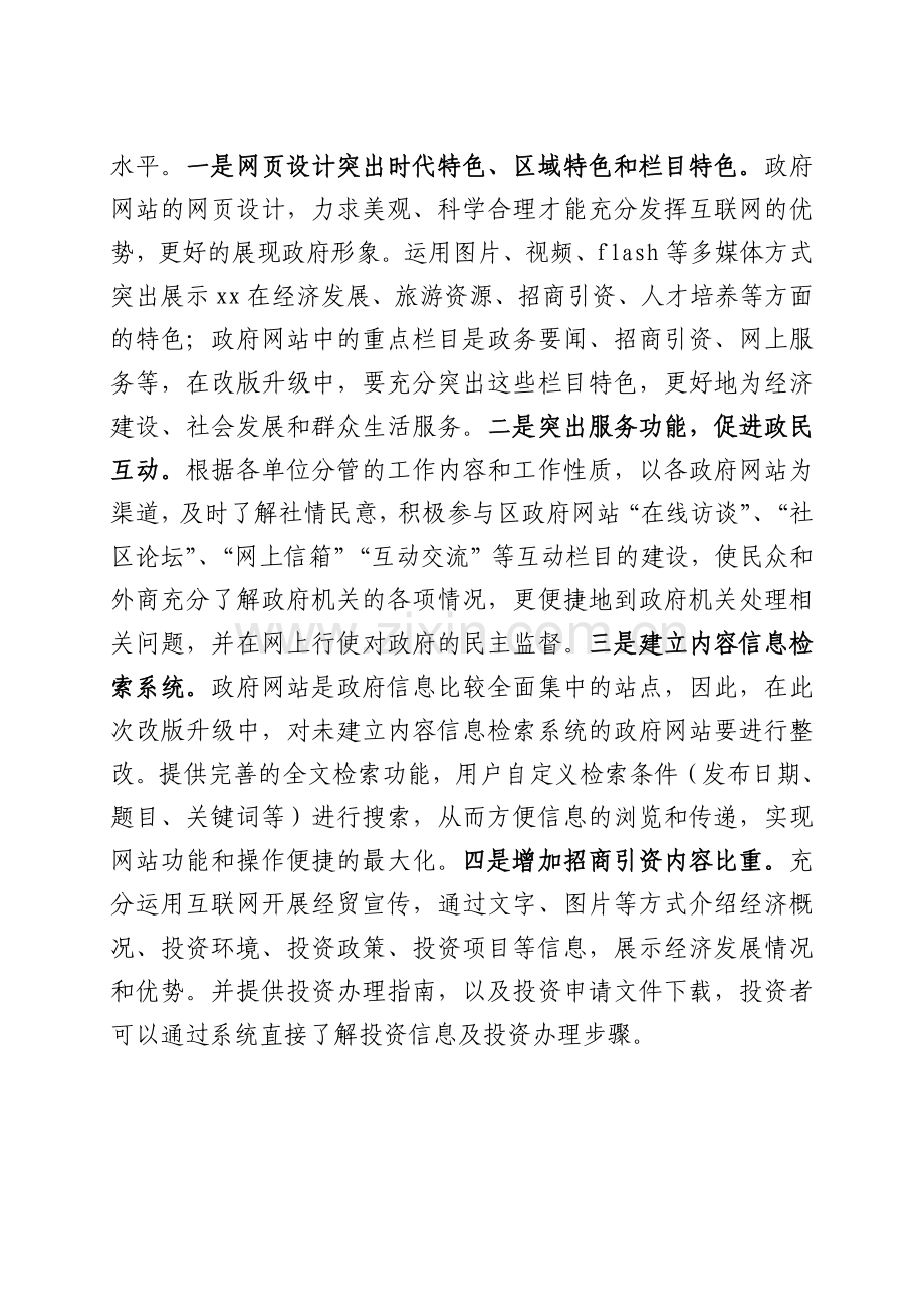 xx区网站建设整改方案.doc_第3页