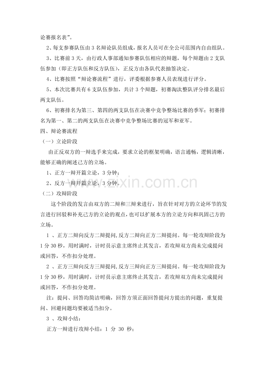 公司辩论赛活动方案.doc_第2页