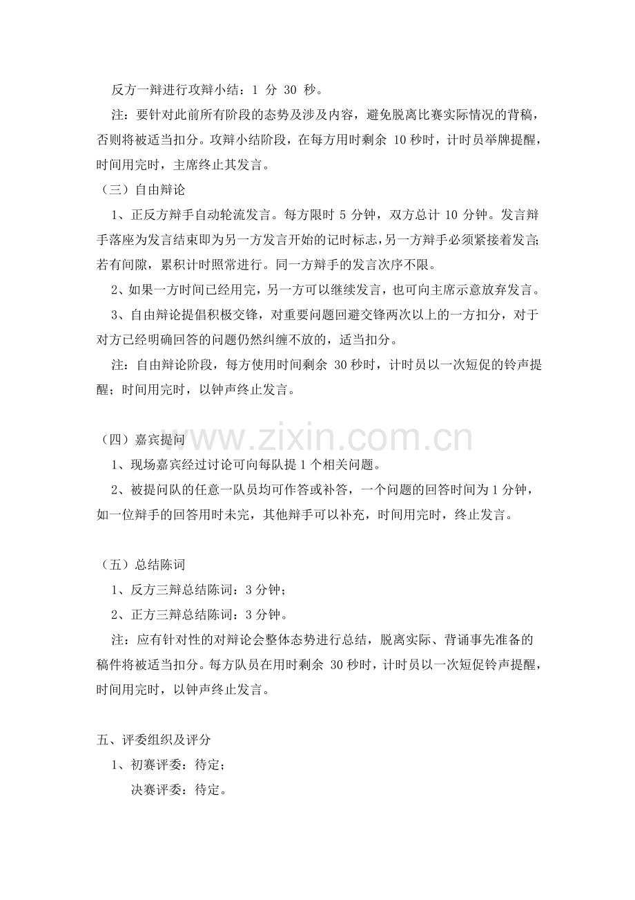 公司辩论赛活动方案.doc_第3页