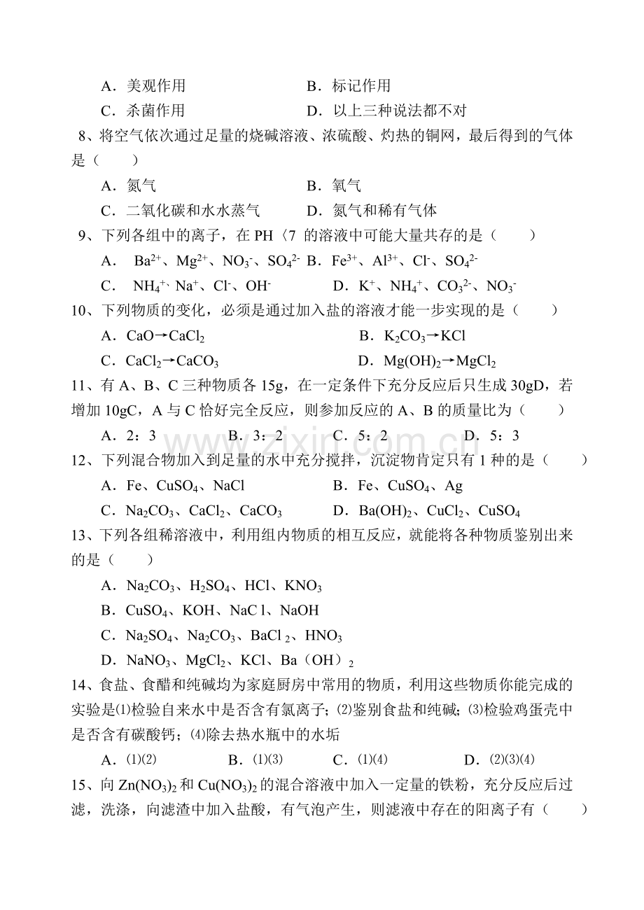 初三化学模拟试卷.doc_第2页