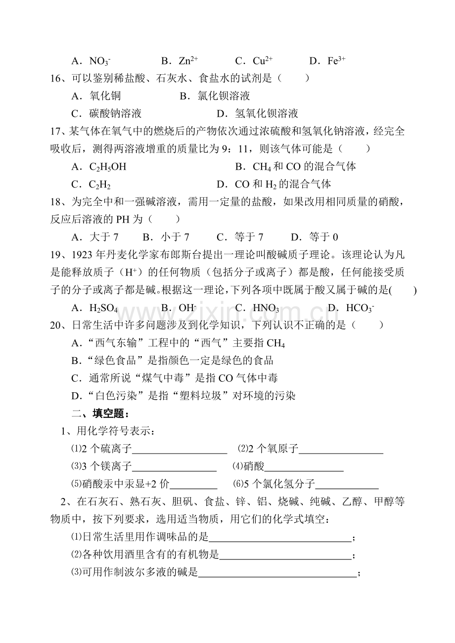 初三化学模拟试卷.doc_第3页