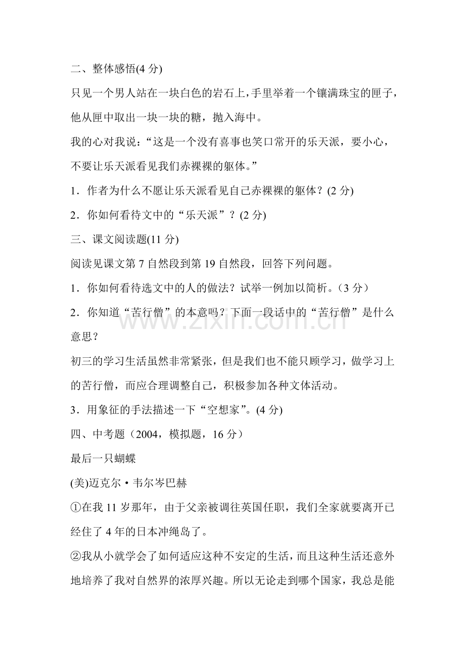 九年级语文下册课时同步检测题3.doc_第2页