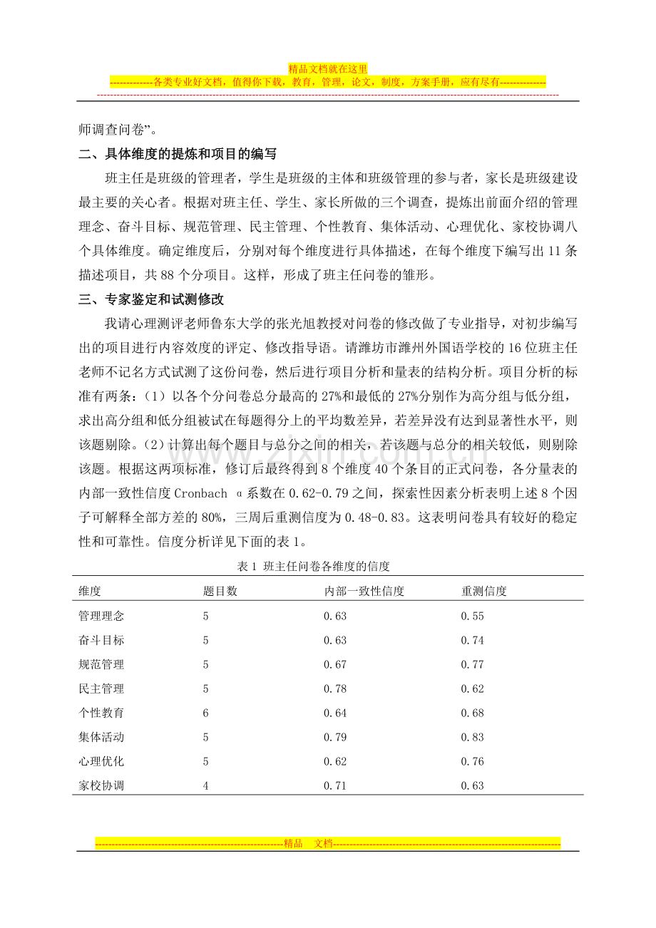 小学班级管理现状调查问卷-姜慧卿.doc_第2页