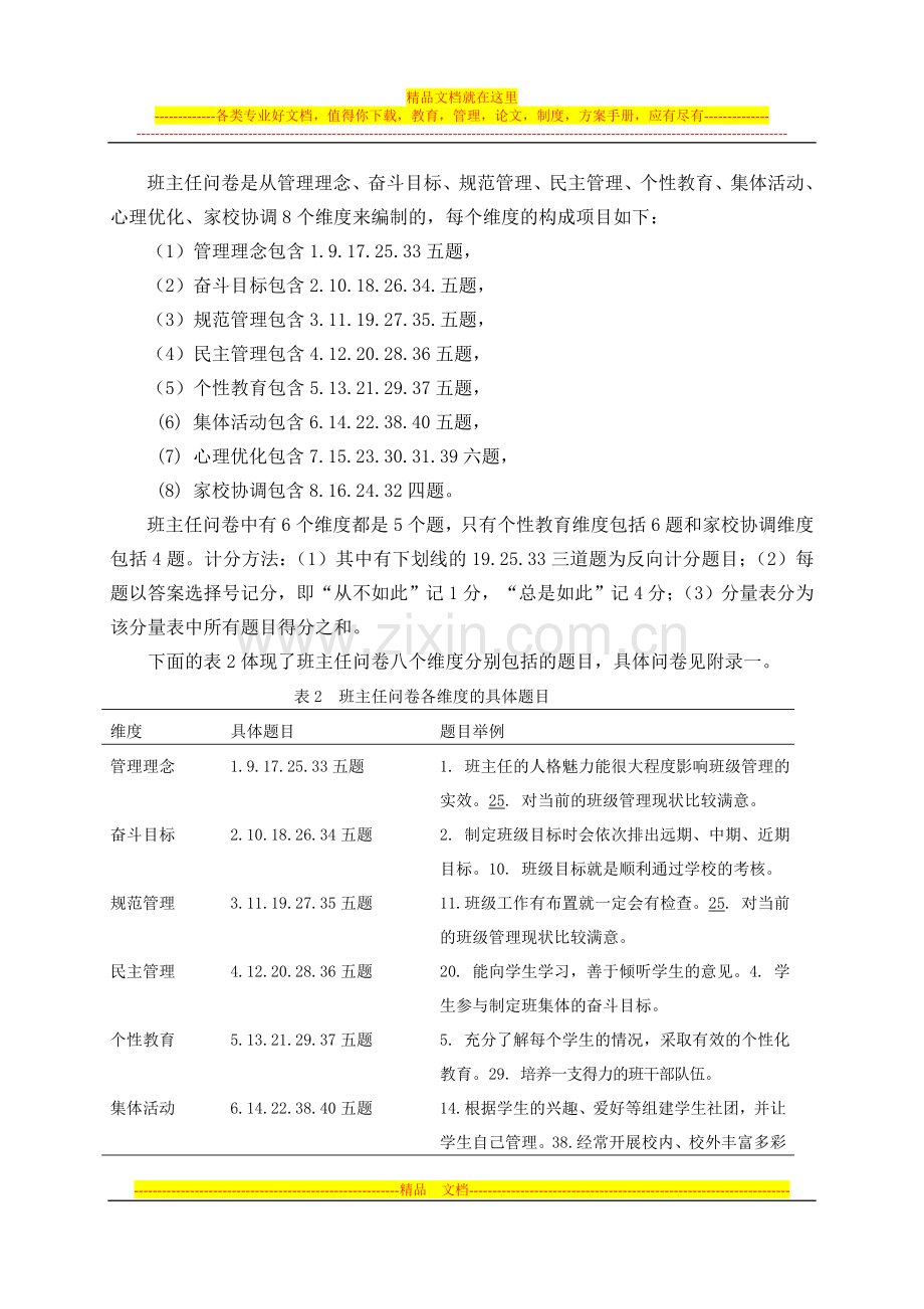 小学班级管理现状调查问卷-姜慧卿.doc_第3页