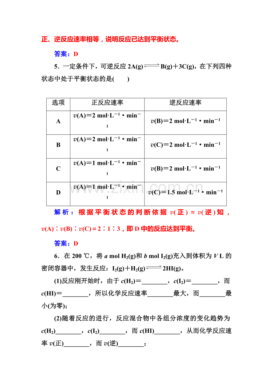 2016-2017学年高二化学下学期课时课堂演练检测27.doc_第3页