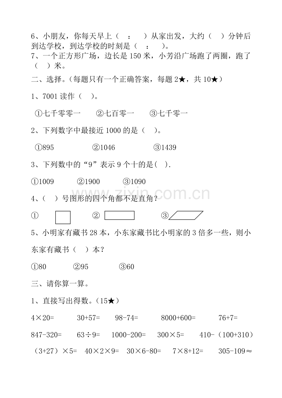 五四学制二年级下册数学综合试题.doc_第2页