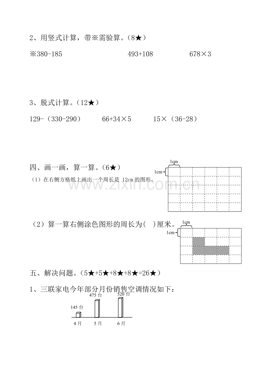 五四学制二年级下册数学综合试题.doc_第3页