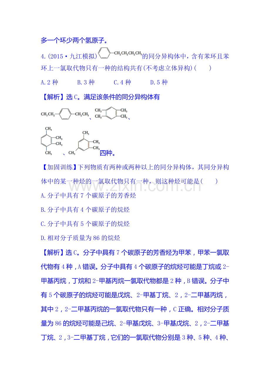 2016届高考化学高效跟踪检测题37.doc_第3页