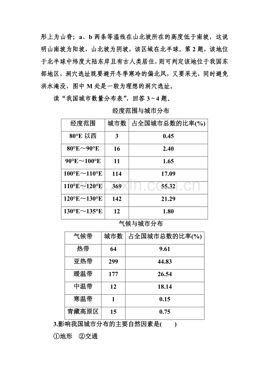 高一地理下册阶段性测试题4.doc_第2页