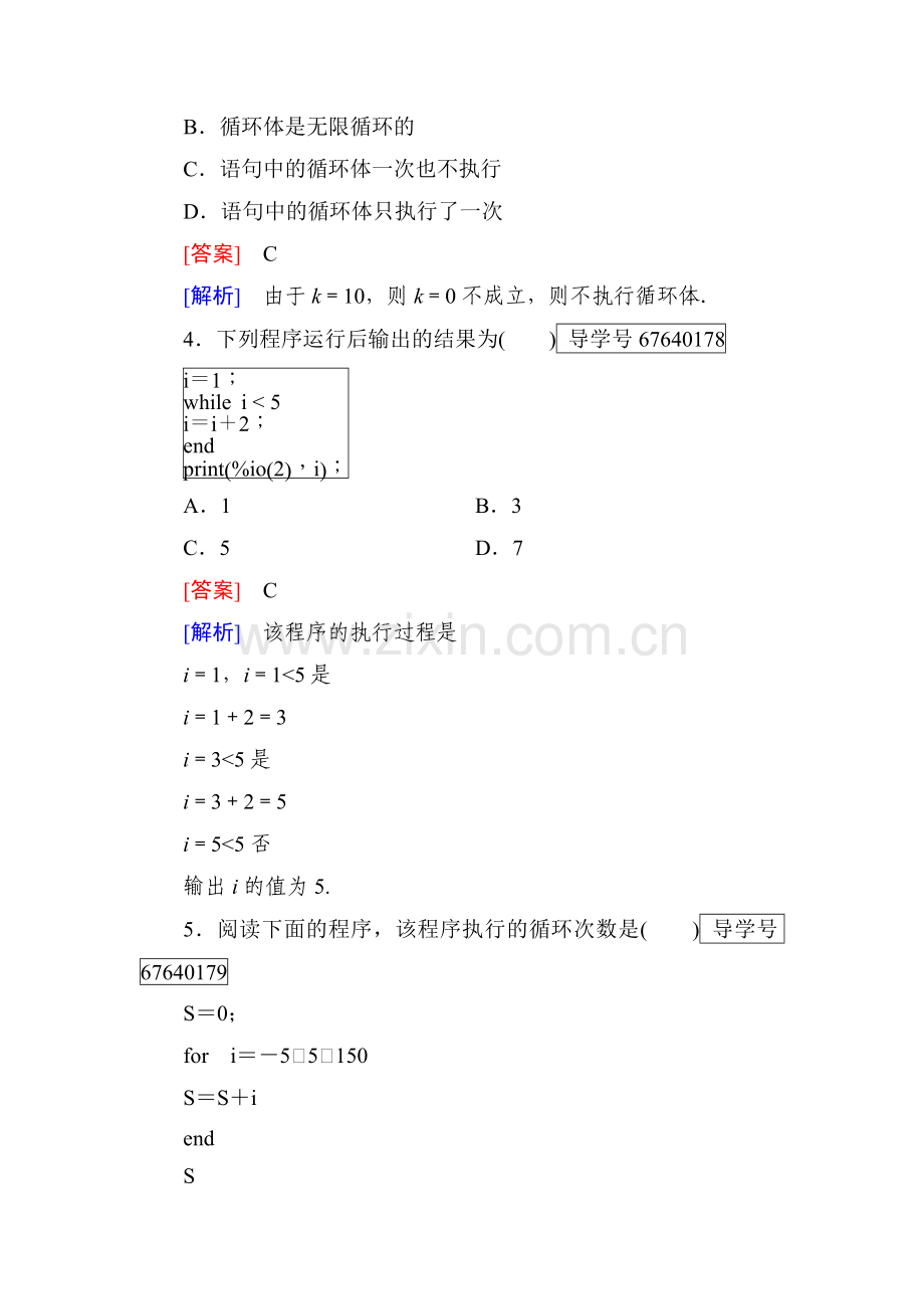 算法初步同步检测7.doc_第2页