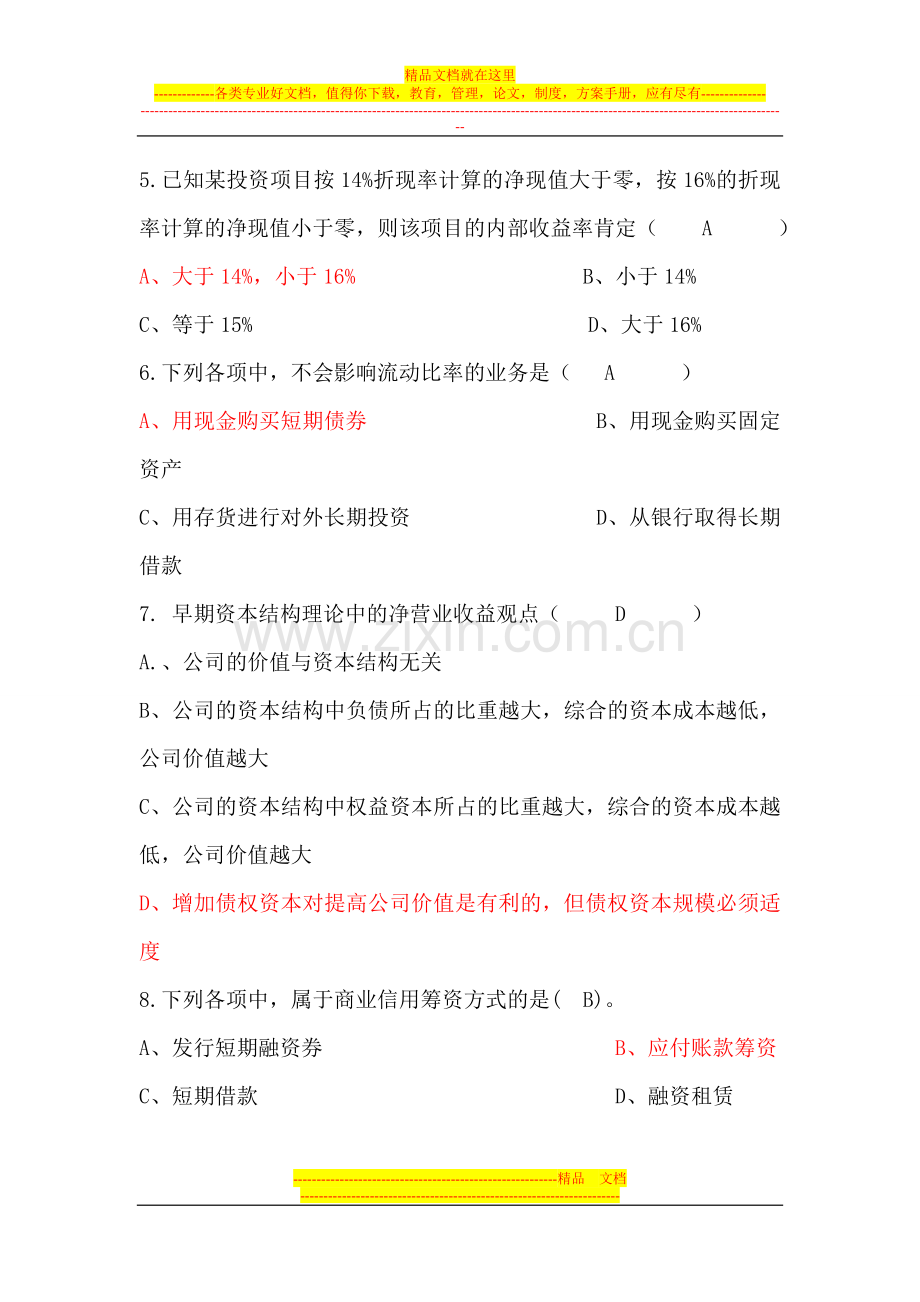 财务管理练习题A.doc_第2页