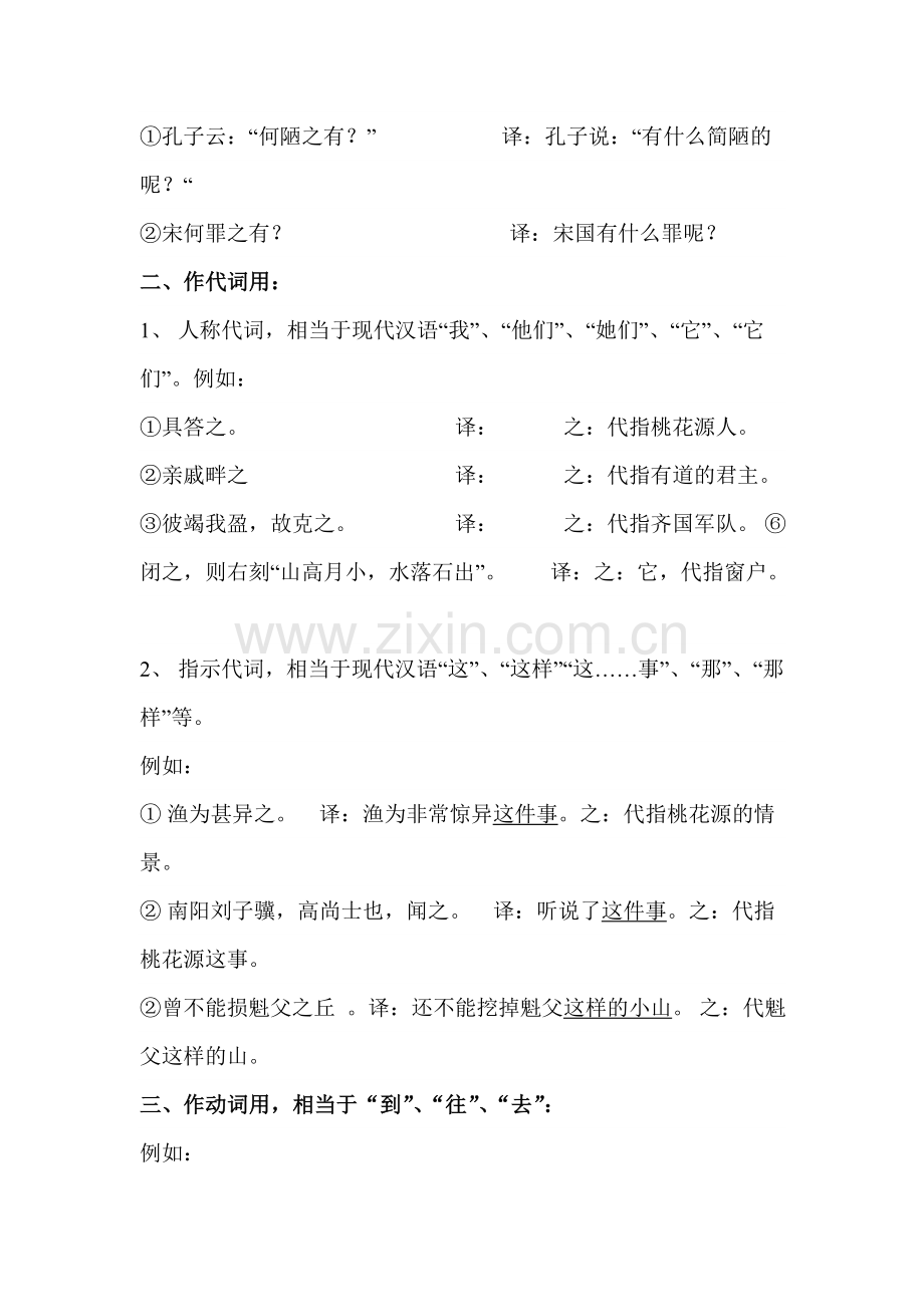 2015届中考语文知识点复习考试题9.doc_第2页