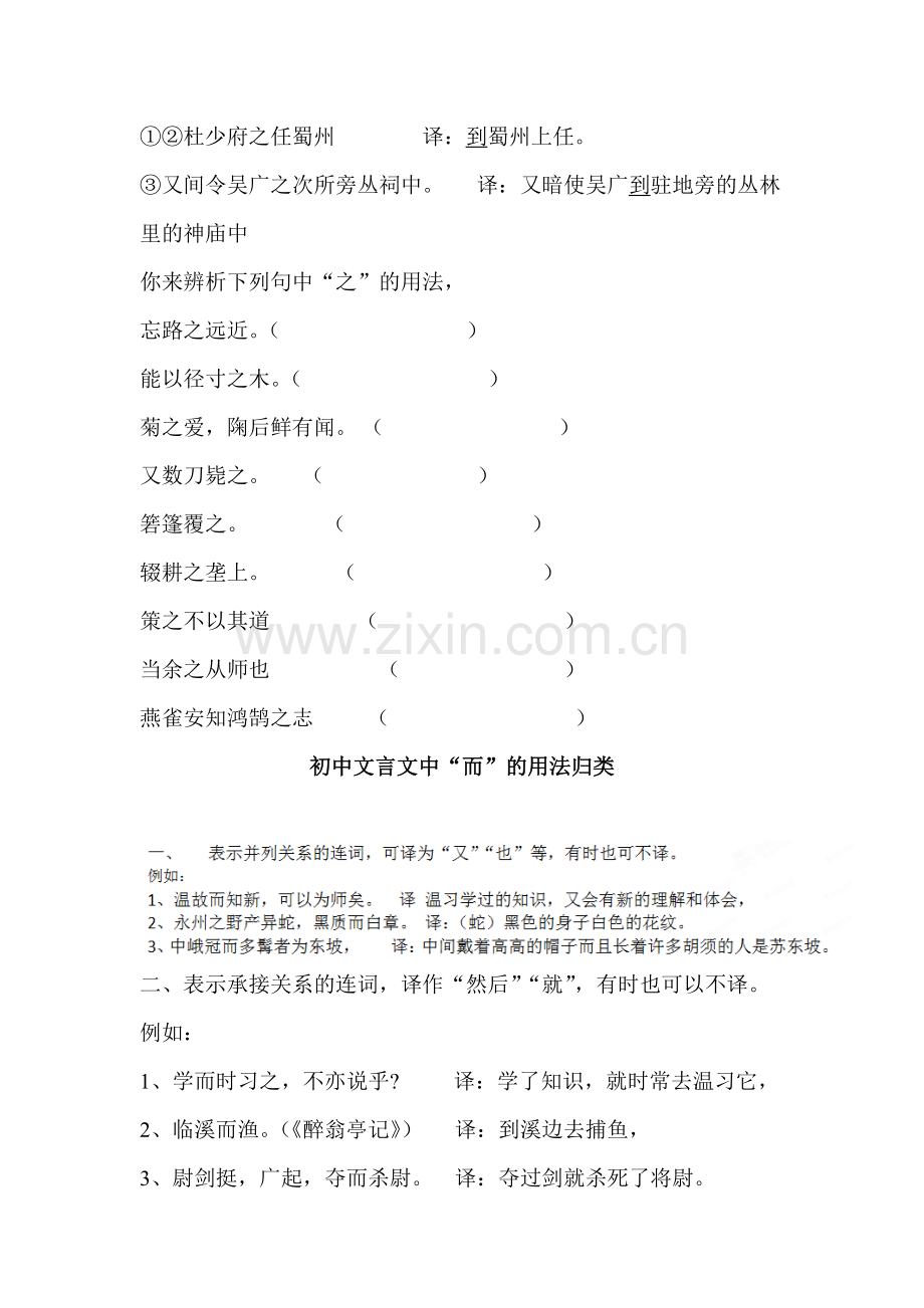 2015届中考语文知识点复习考试题9.doc_第3页