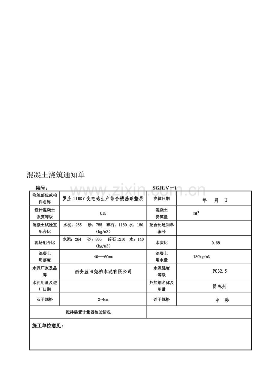 混凝土施工记录.doc_第1页