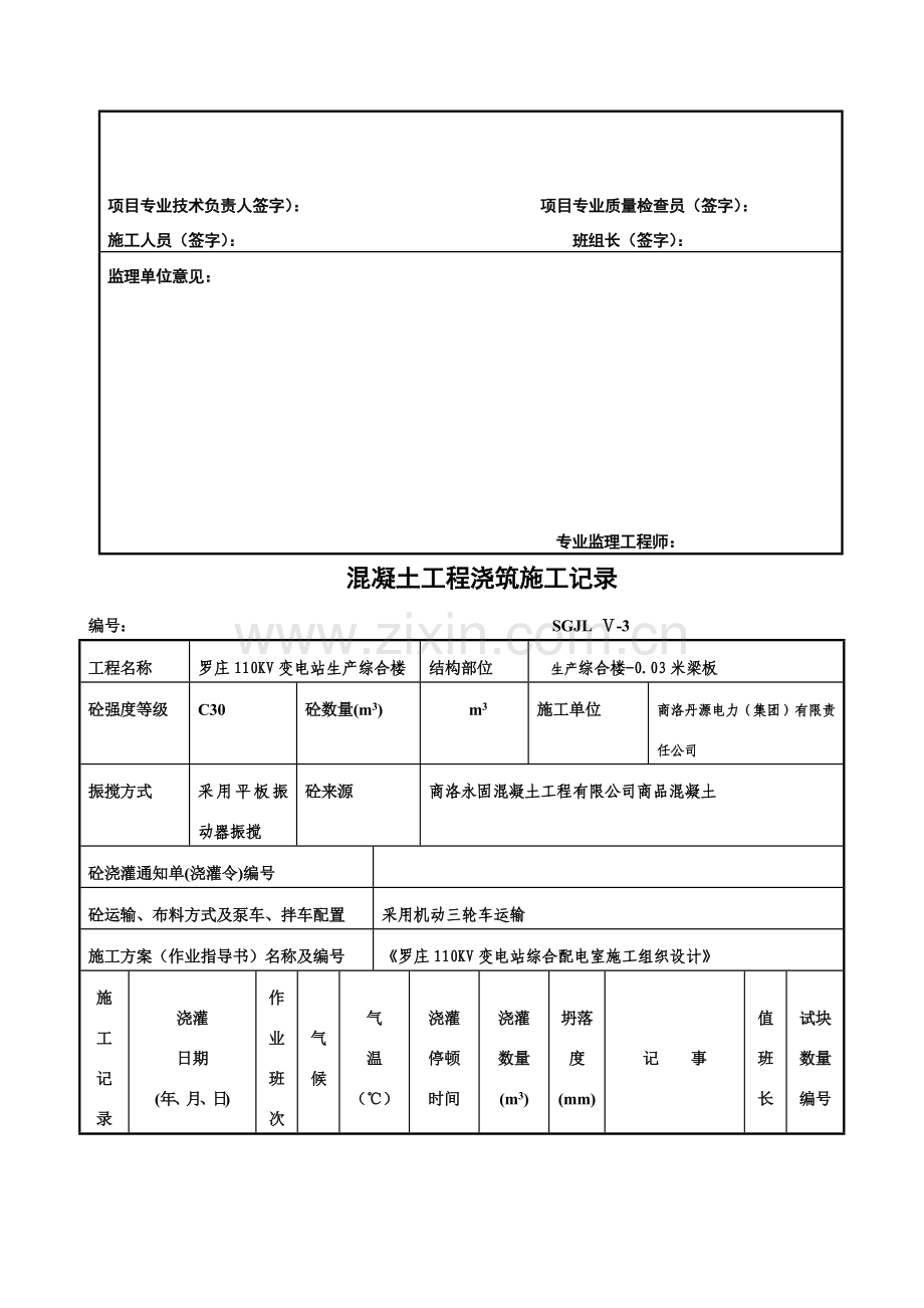 混凝土施工记录.doc_第2页