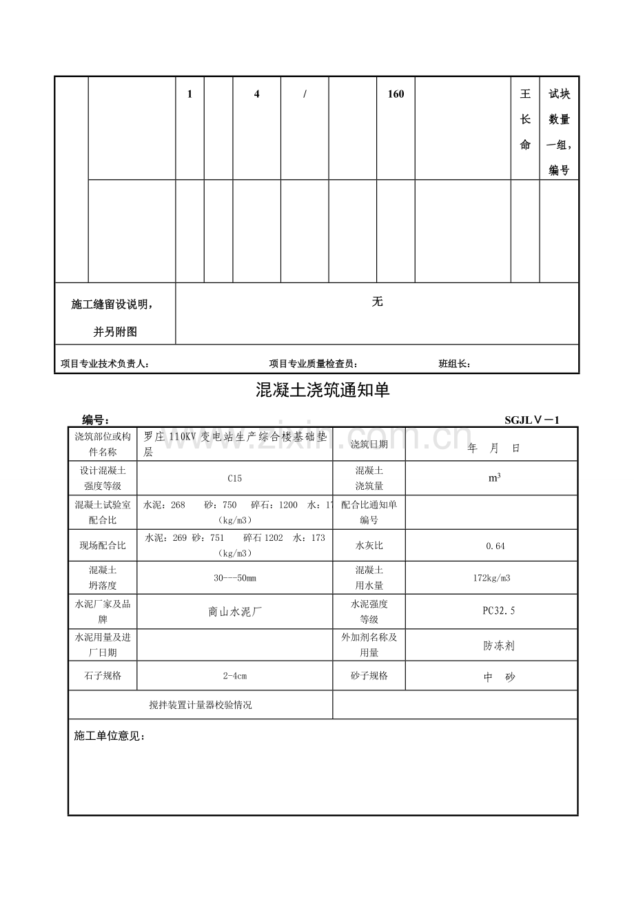 混凝土施工记录.doc_第3页