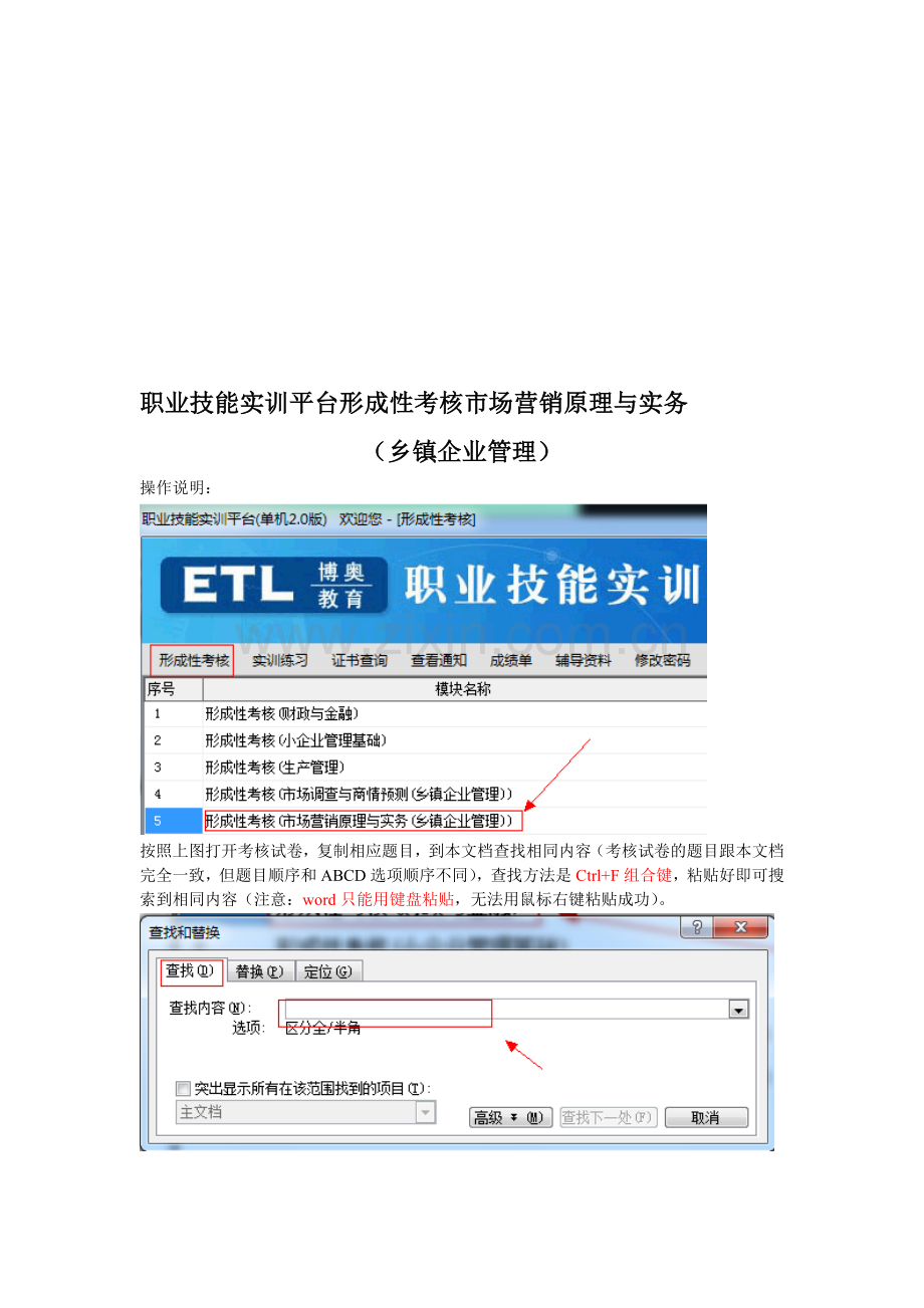 职业技能实训平台形成性考核(市场营销原理与实务(乡镇企业管理))..doc_第1页