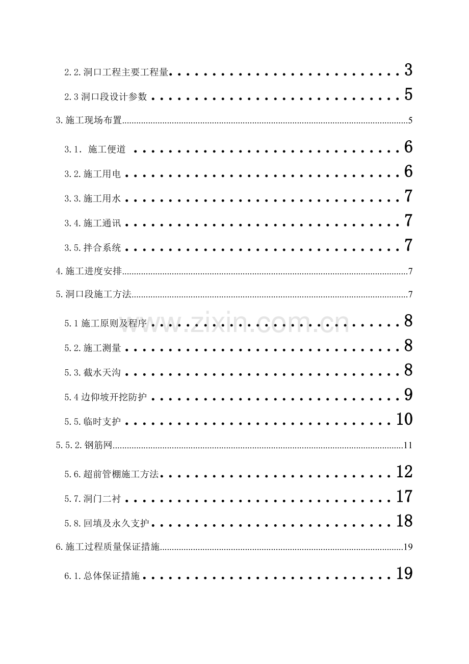 隧道洞口分部工程施工方案.doc_第2页