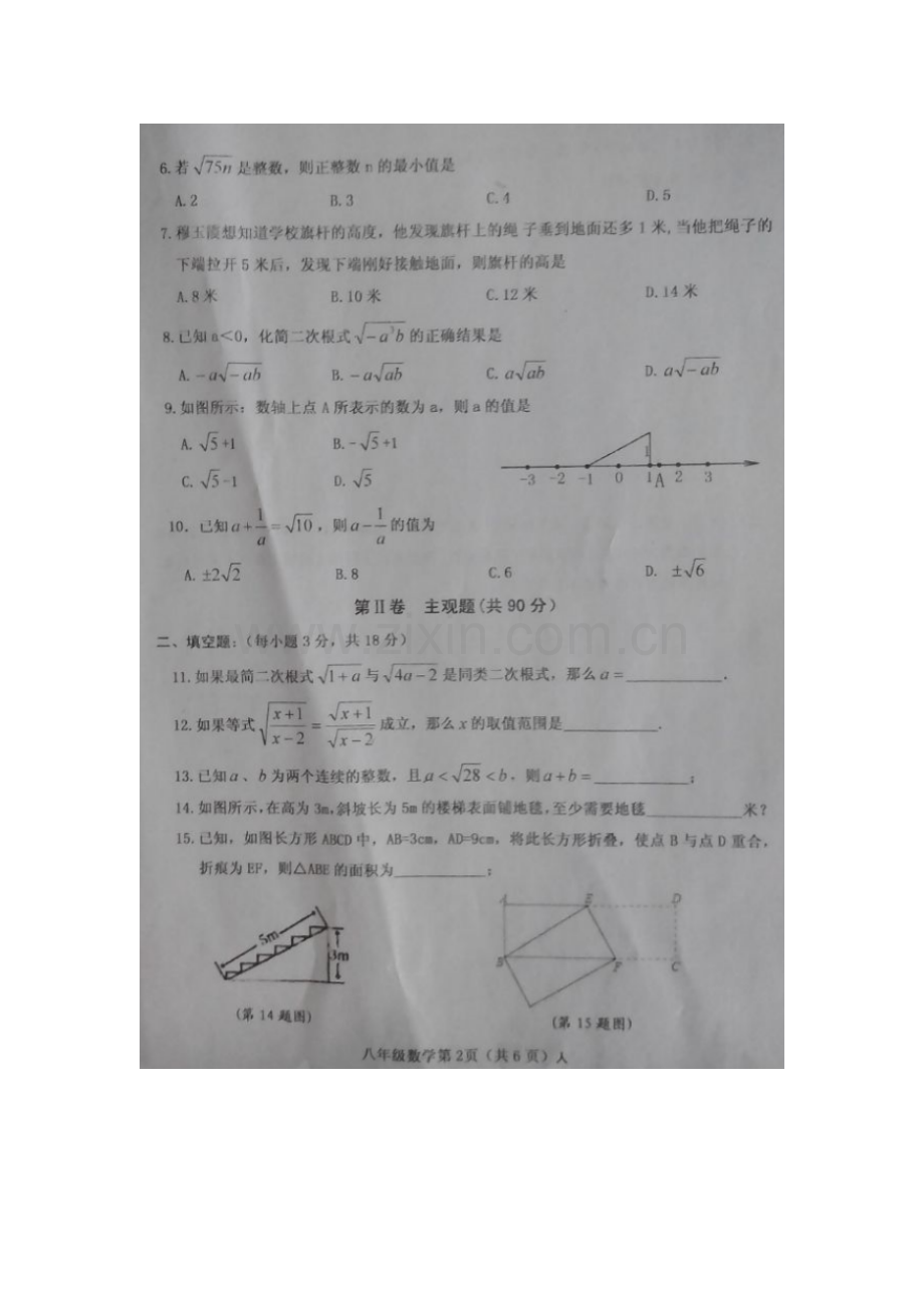 山西省孝义市2015-2016学年八年级数学下册第一次月考试题.doc_第2页