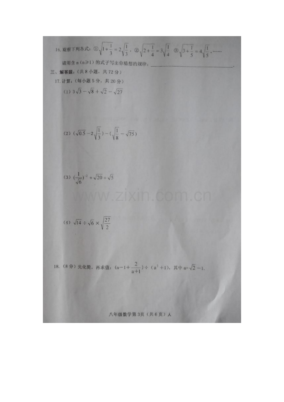 山西省孝义市2015-2016学年八年级数学下册第一次月考试题.doc_第3页