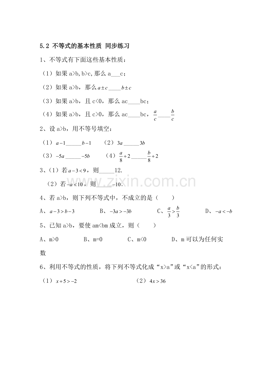 八年级数学不等式的基本性质同步练习.doc_第1页