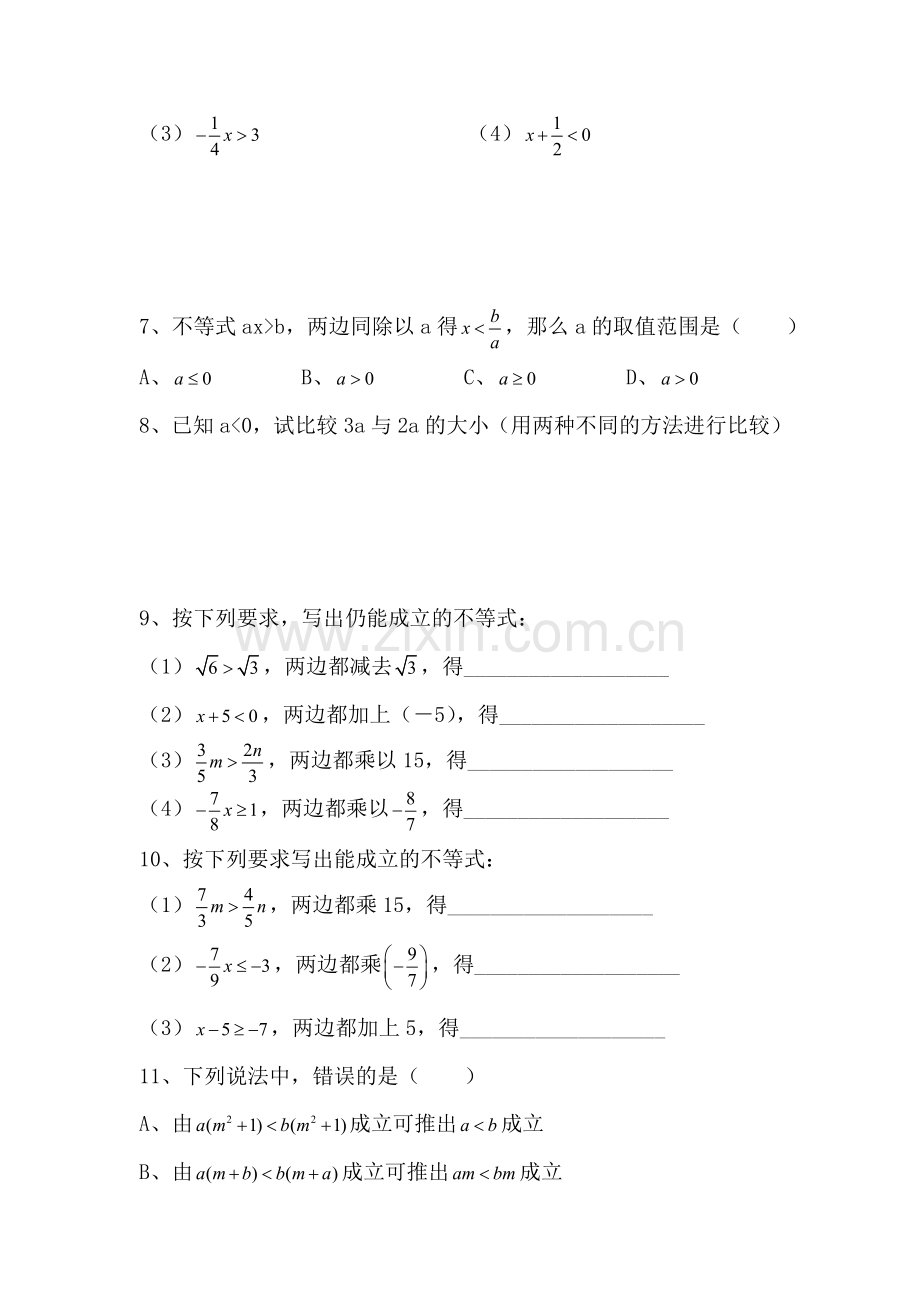 八年级数学不等式的基本性质同步练习.doc_第2页