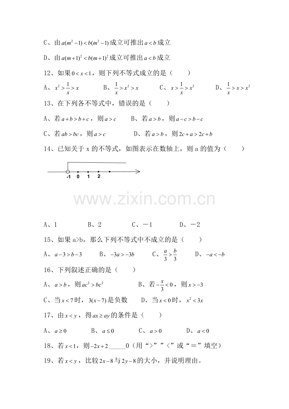 八年级数学不等式的基本性质同步练习.doc_第3页