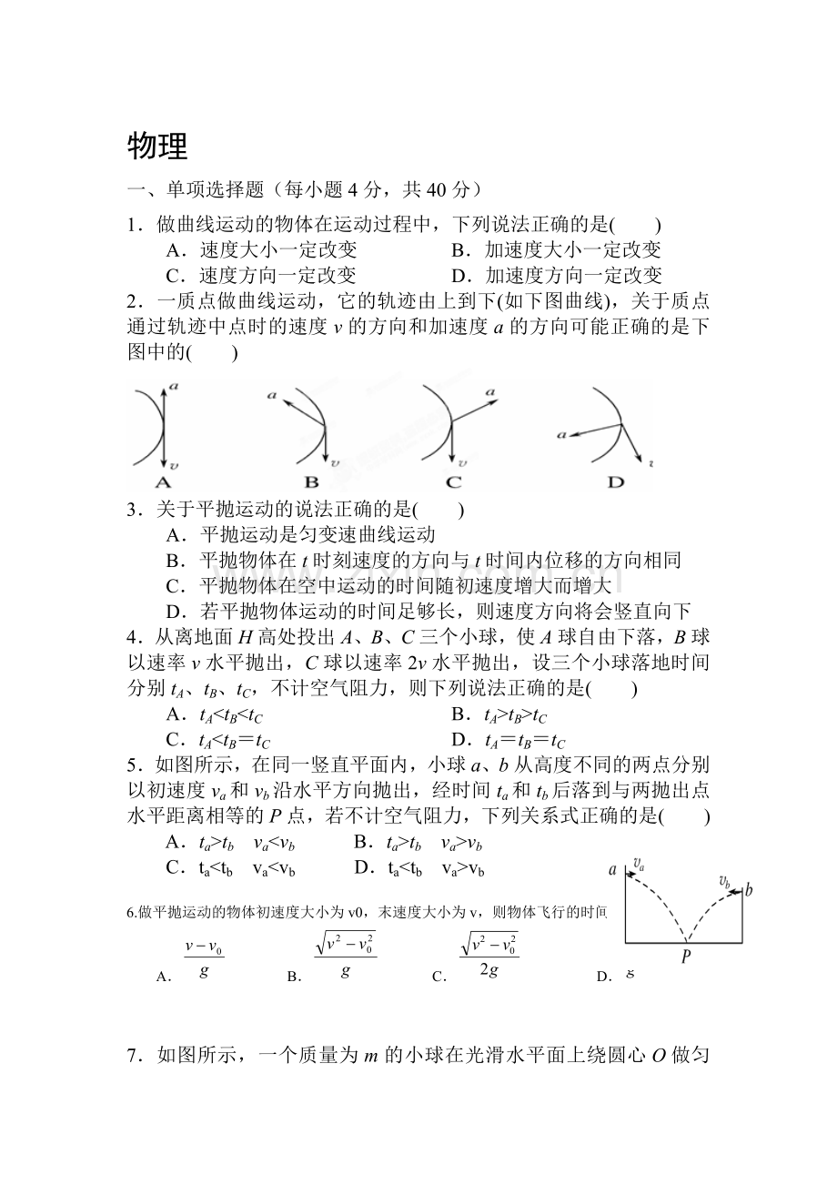 新课标2015-2016学年高一物理下册第二次月考试题.doc_第1页