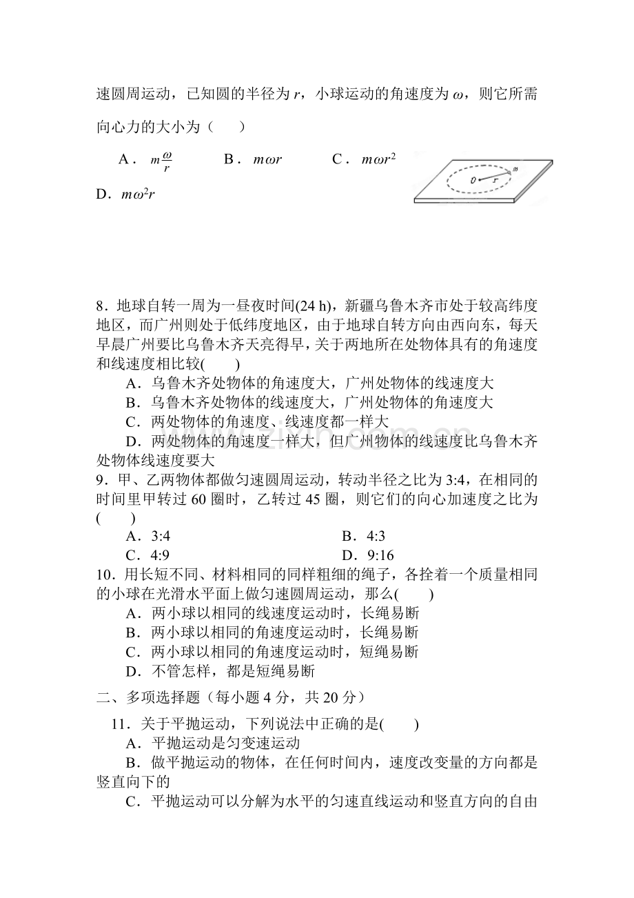 新课标2015-2016学年高一物理下册第二次月考试题.doc_第2页