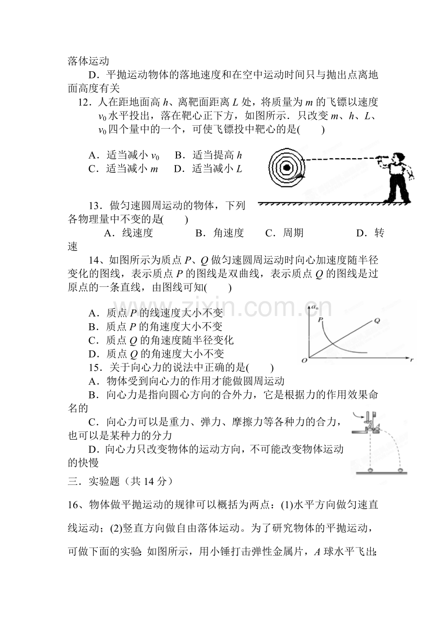 新课标2015-2016学年高一物理下册第二次月考试题.doc_第3页