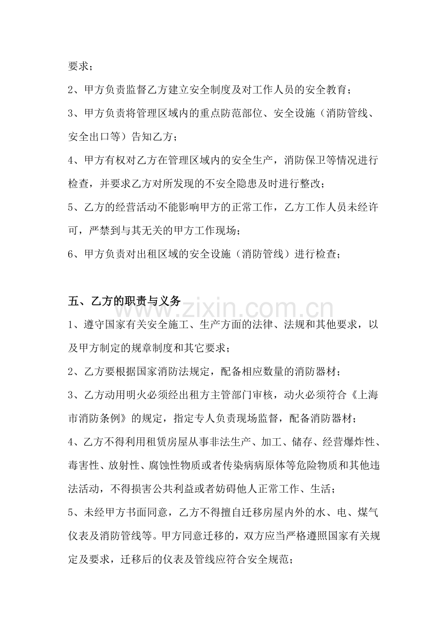 物业公司房屋租凭安全管理规定.doc_第3页