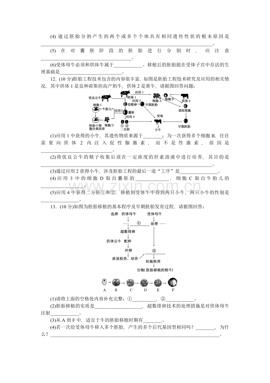 胚胎工程的应用及前景达标训练.doc_第3页