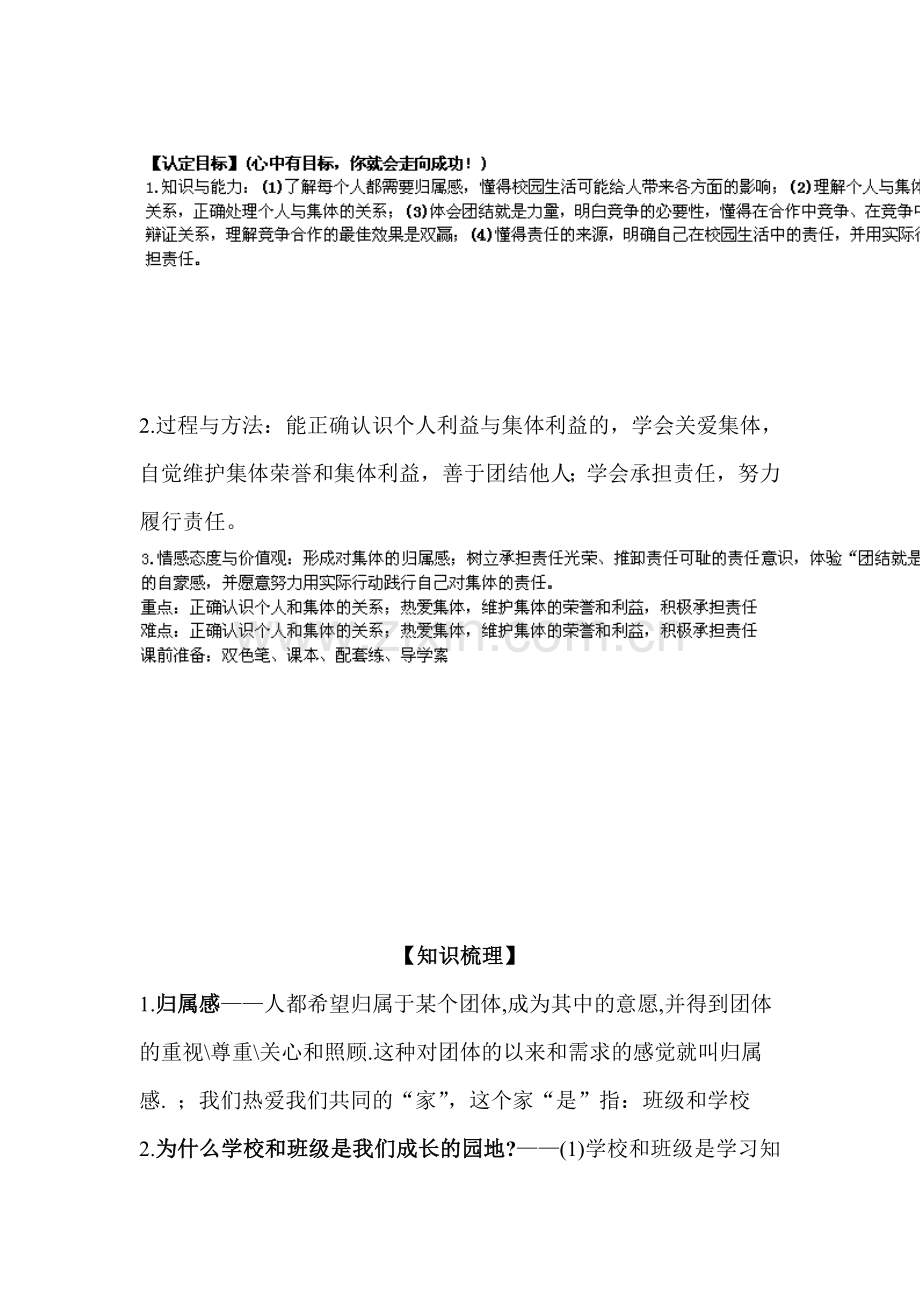 七年级政治下册第一单元复习题.doc_第1页