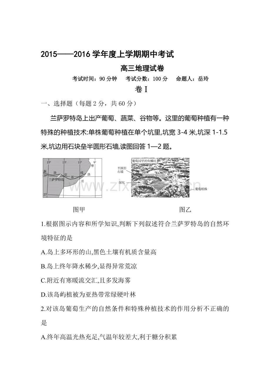 辽宁省大连市2016届高三地理上册期中考试题.doc_第1页