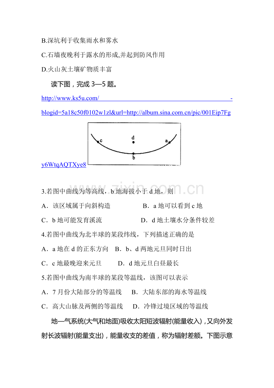 辽宁省大连市2016届高三地理上册期中考试题.doc_第2页