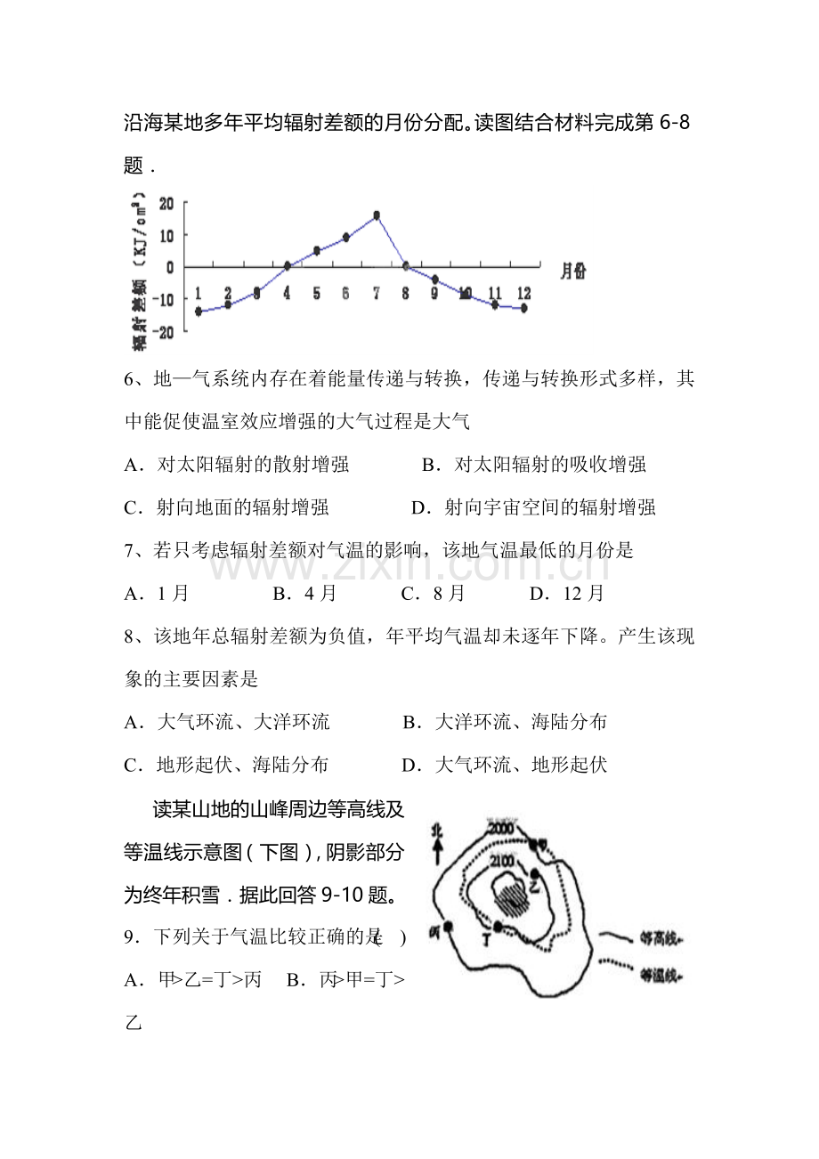 辽宁省大连市2016届高三地理上册期中考试题.doc_第3页