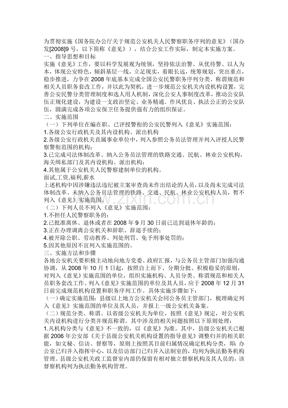 套改方案.doc_第1页