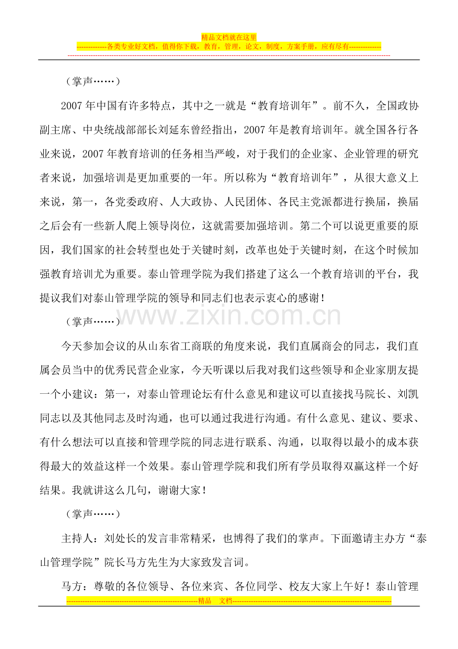 德鲁克管理思想研讨系列之一.doc_第3页