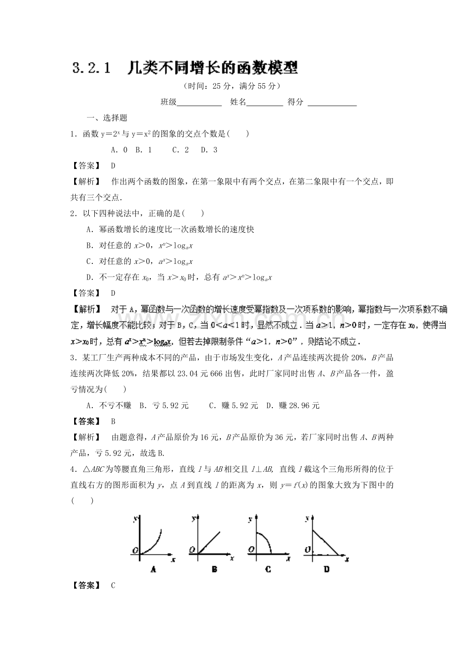 2016-2017学年高一数学上学期课时过关检测24.doc_第1页