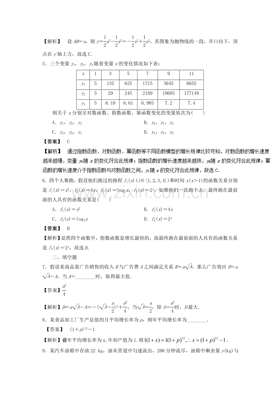 2016-2017学年高一数学上学期课时过关检测24.doc_第2页