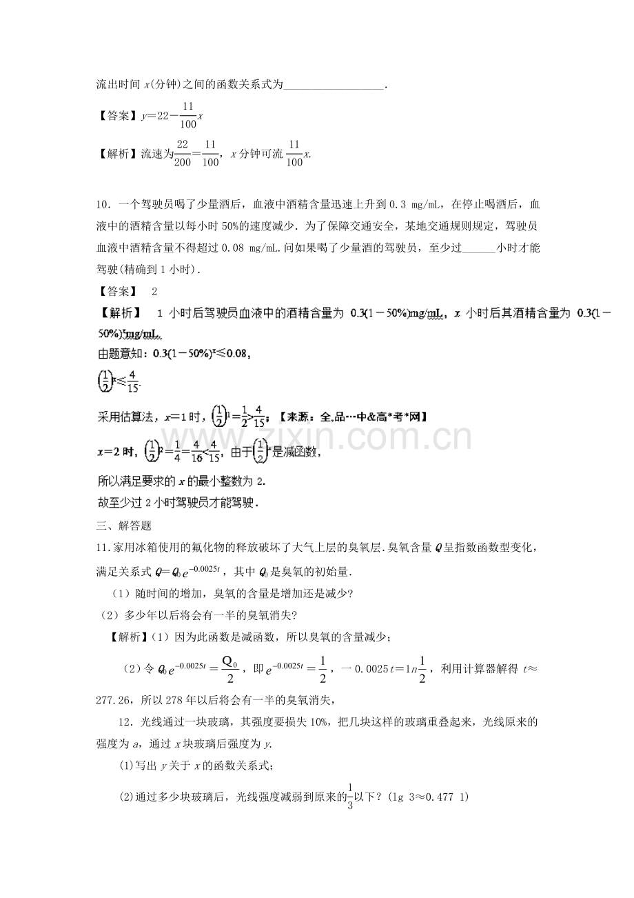 2016-2017学年高一数学上学期课时过关检测24.doc_第3页