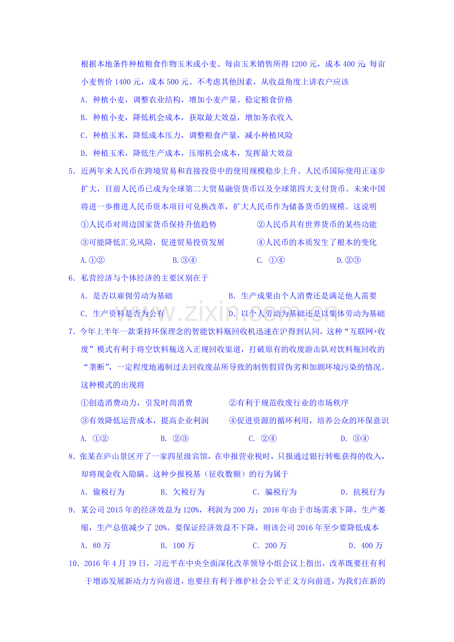 江西省九江2015-2016学年高一政治下册期末考试题.doc_第2页