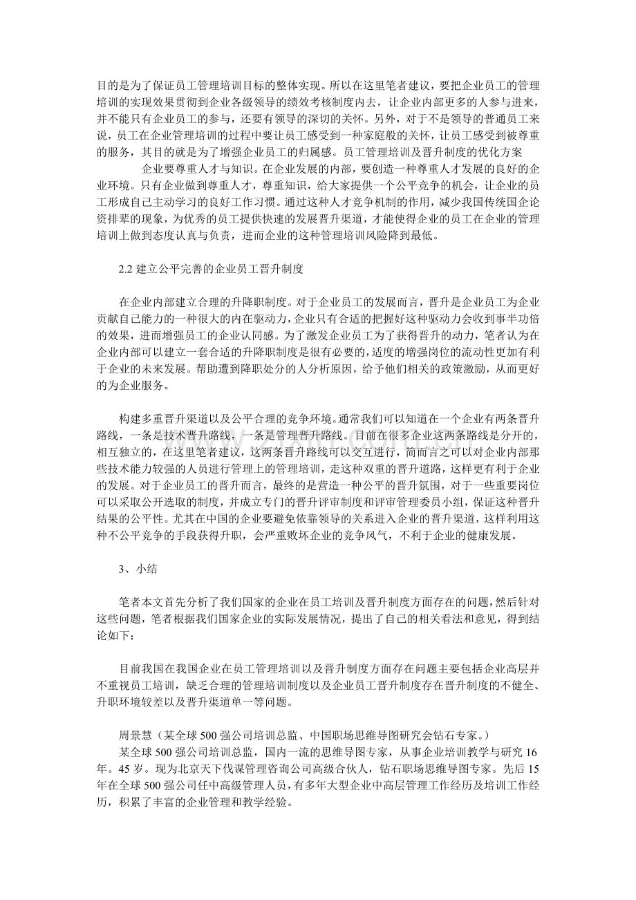 员工管理培训及晋升制度的优化方案.doc_第2页