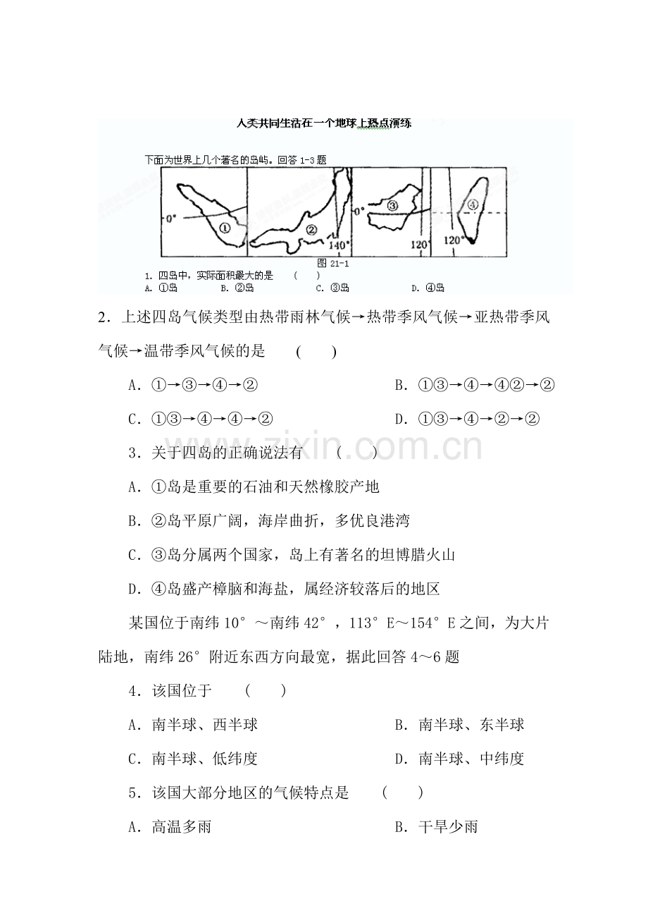 七年级地理人类共同生活在一个地球上练习题3.doc_第1页