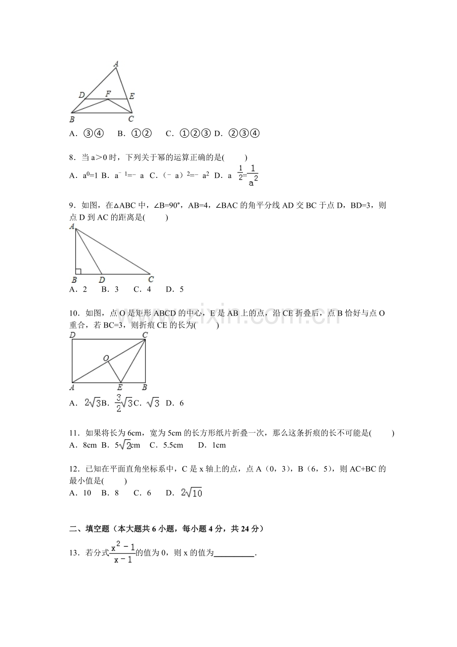 重庆市马关中学2015-2016学年八年级数学上册期末检测考试题.doc_第2页