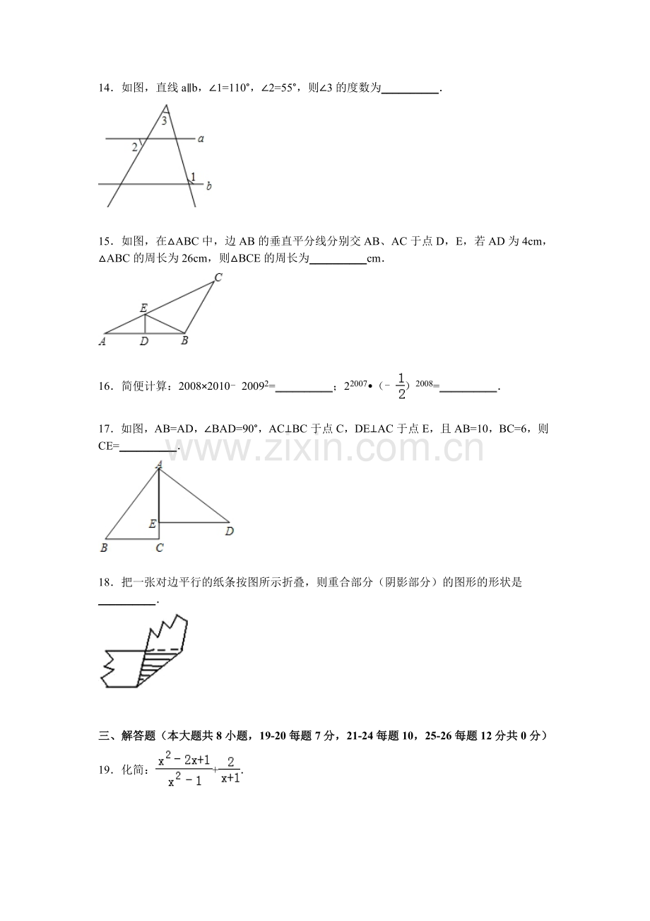 重庆市马关中学2015-2016学年八年级数学上册期末检测考试题.doc_第3页